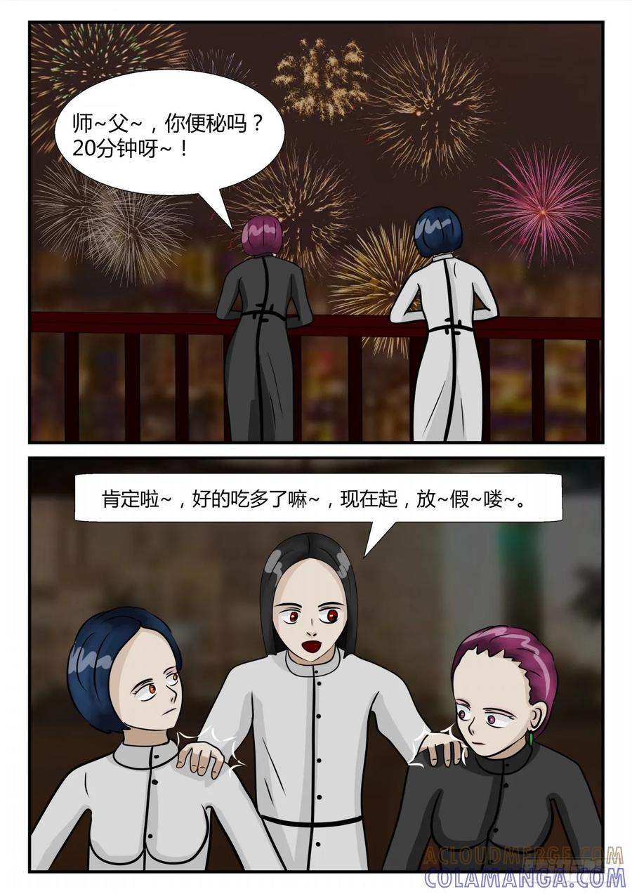 《一人领域》第三章 启之逝 65 第11页