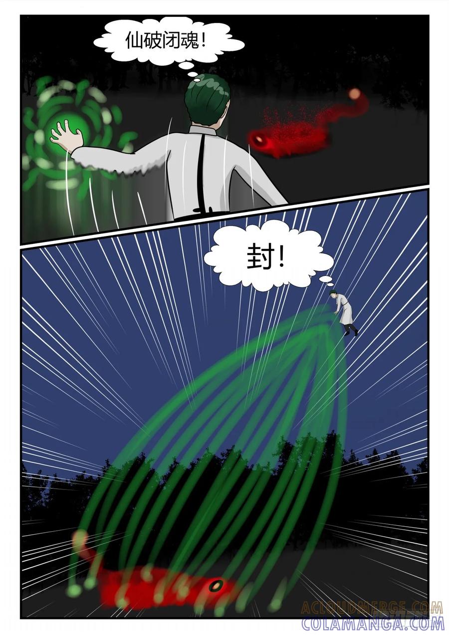 《一人领域》第三章 启之逝 65 第2页