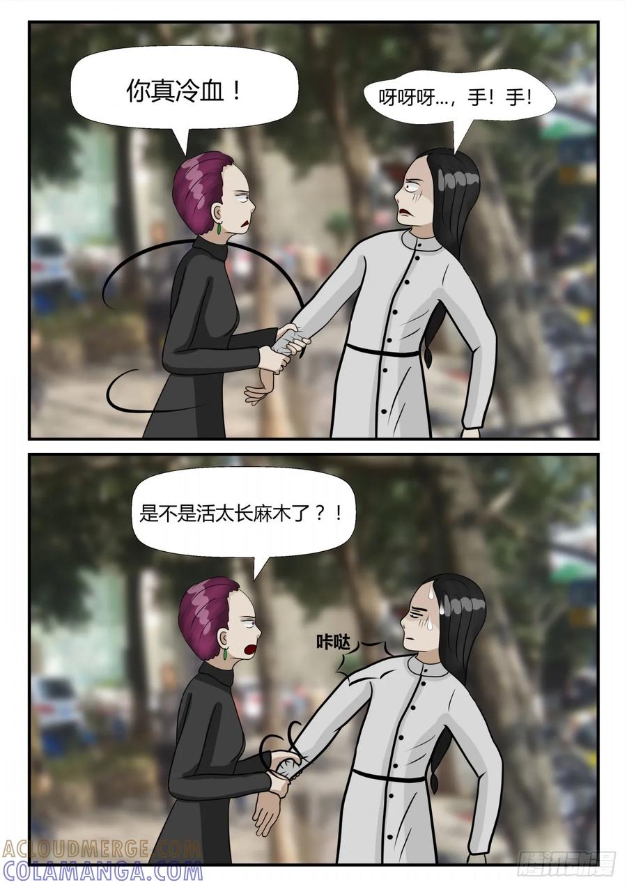 《一人领域》第三章 后续1 第4页