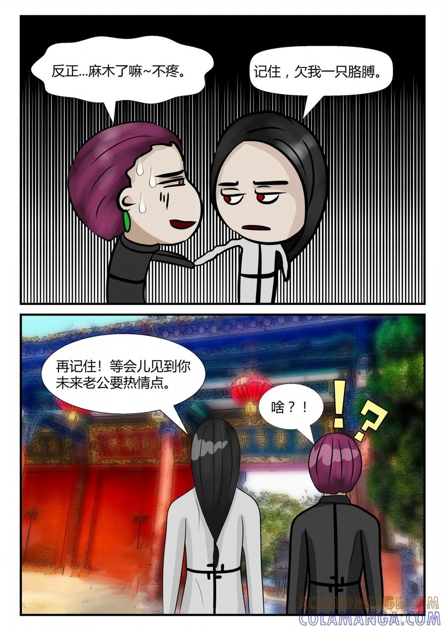 《一人领域》第三章 后续1 第5页