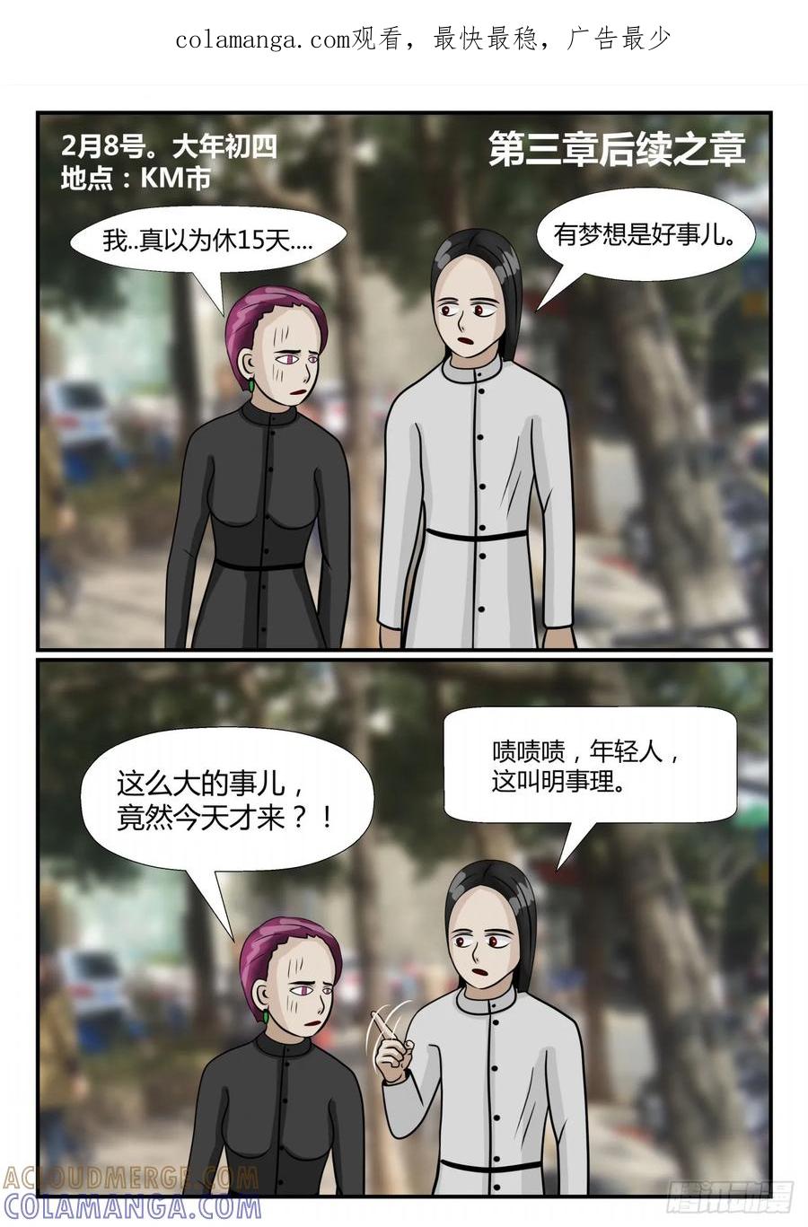 《一人领域》第三章 后续1 第1页