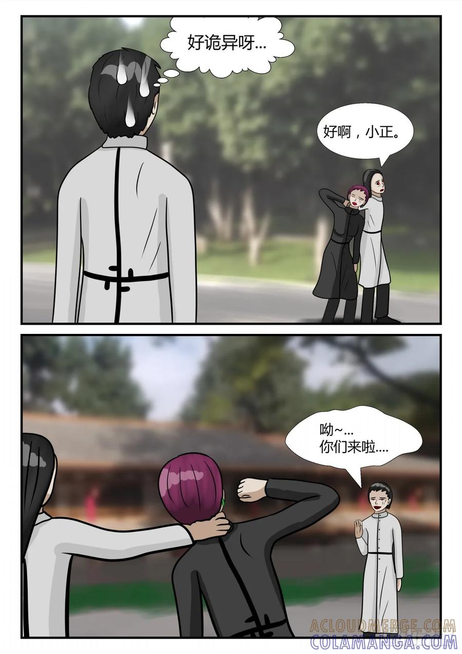 《一人领域》第三章 后续1 第11页