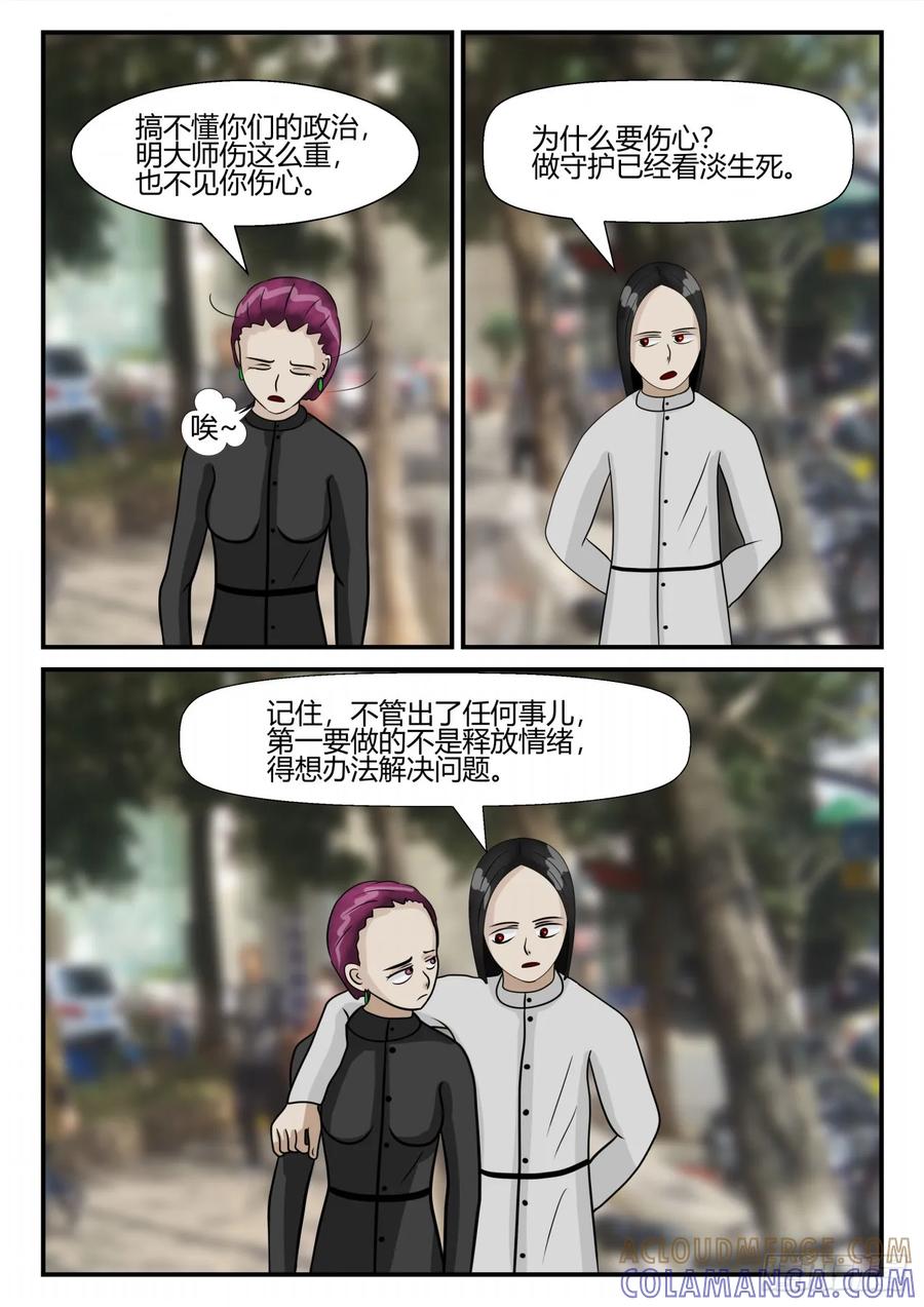 《一人领域》第三章 后续1 第2页