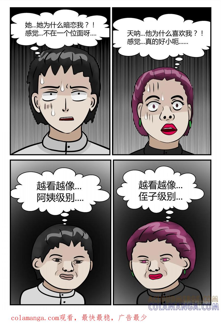 《一人领域》第三章 后续1 第12页