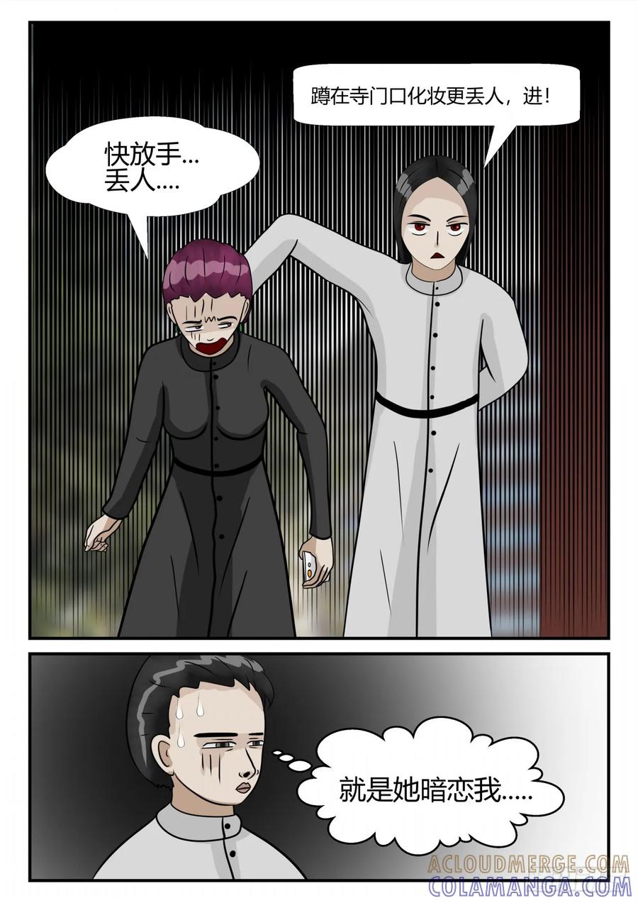 《一人领域》第三章 后续1 第9页