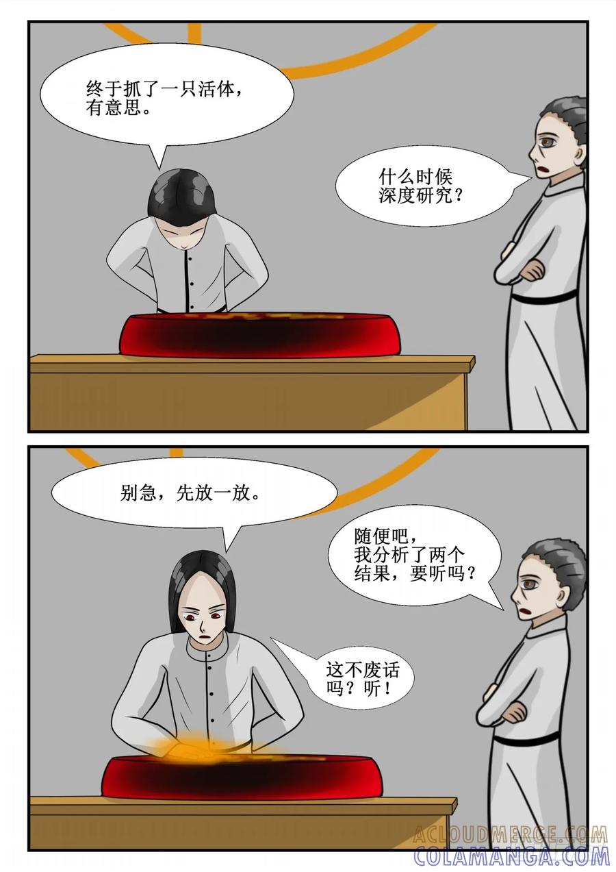 《一人领域》第三章 后续2 第8页