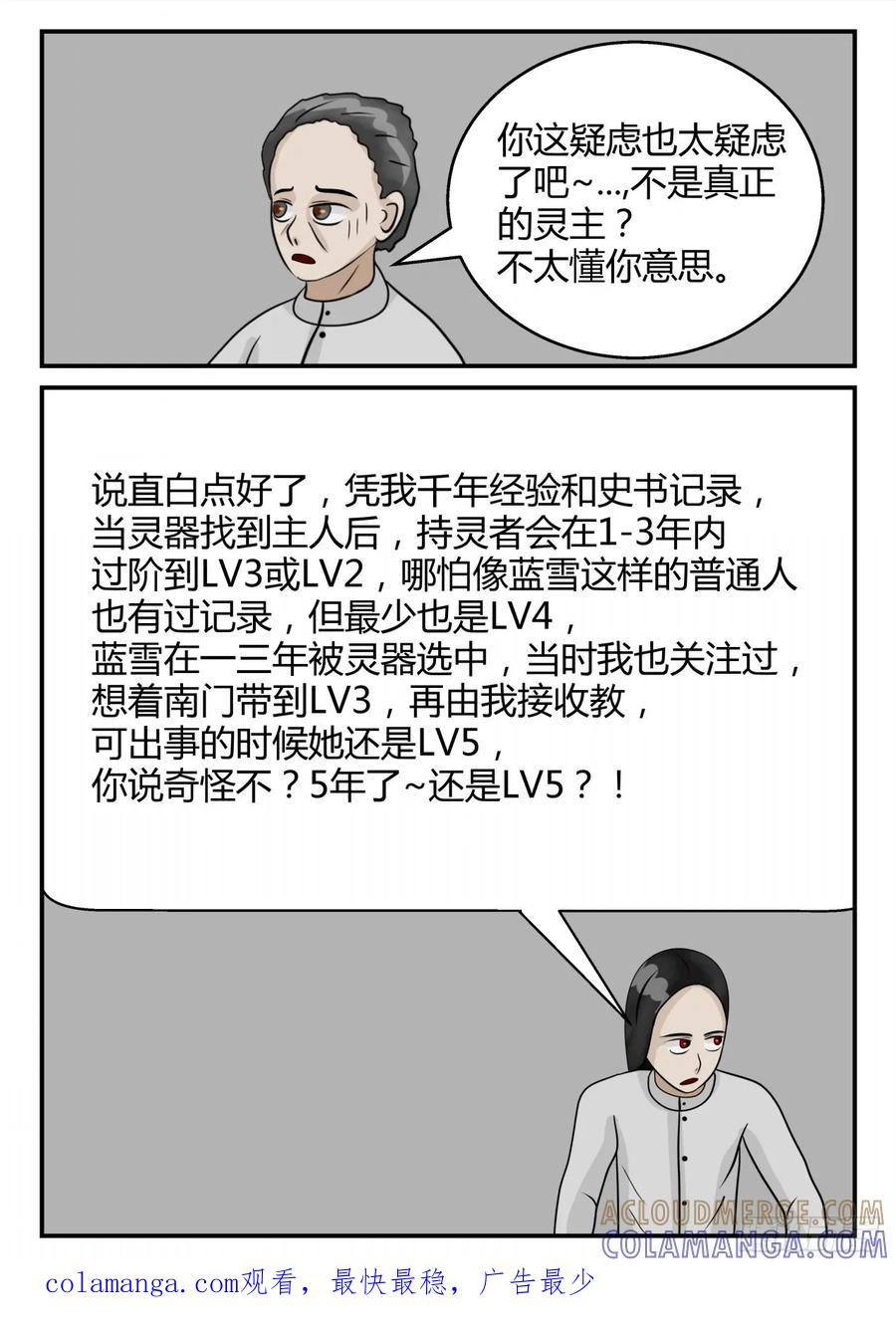 《一人领域》第三章 后续2 第13页