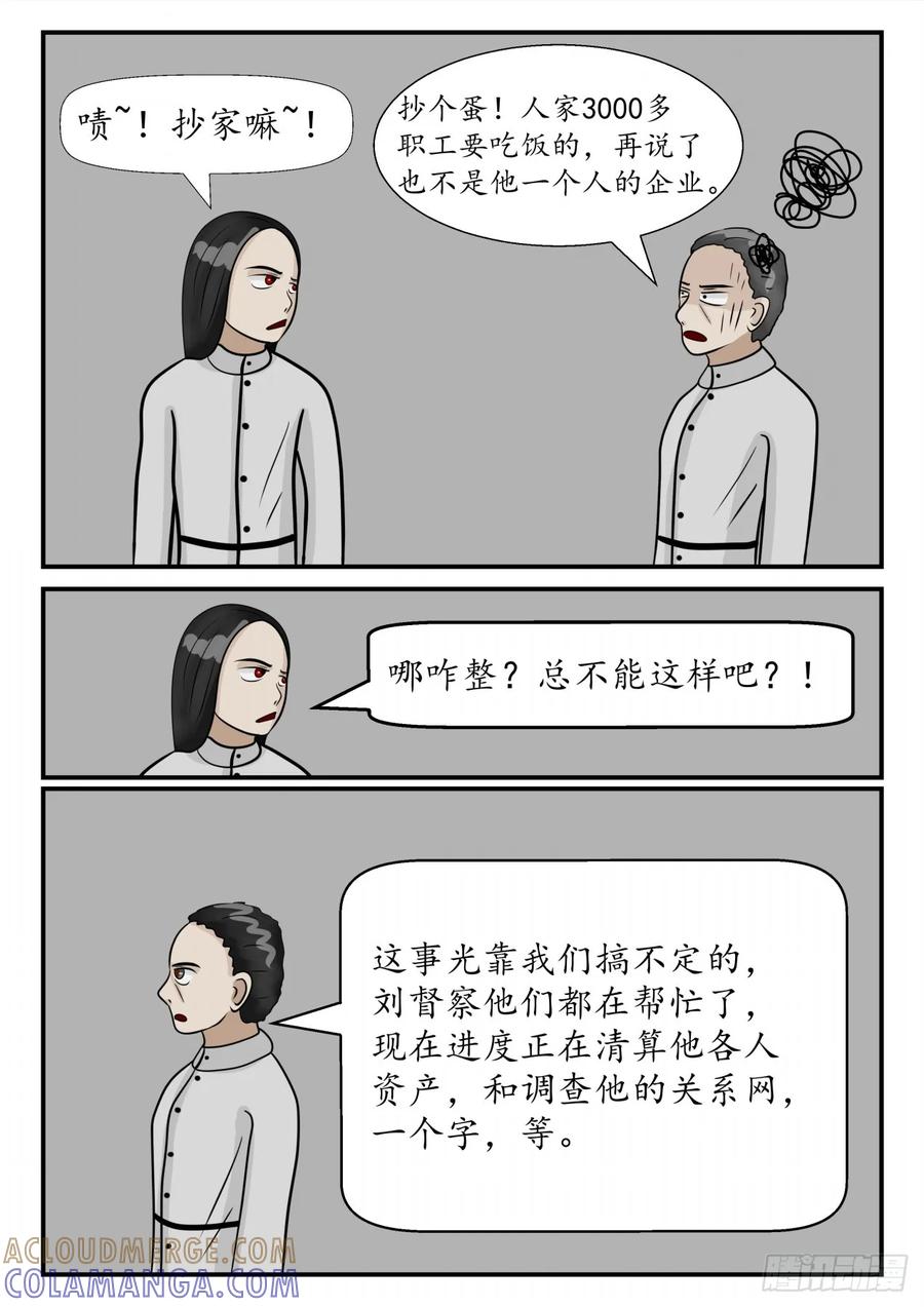 《一人领域》第三章 后续2 第11页
