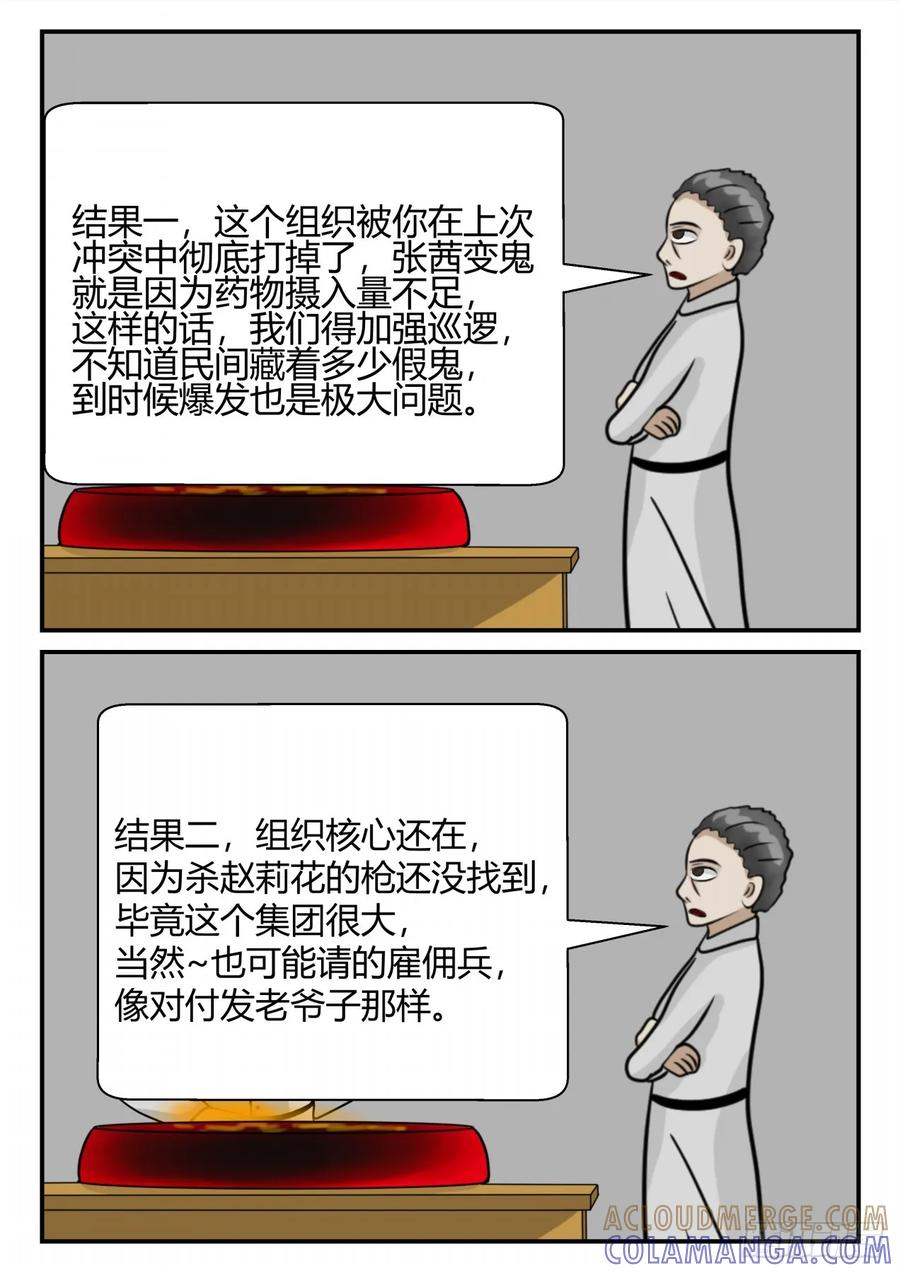 《一人领域》第三章 后续2 第9页
