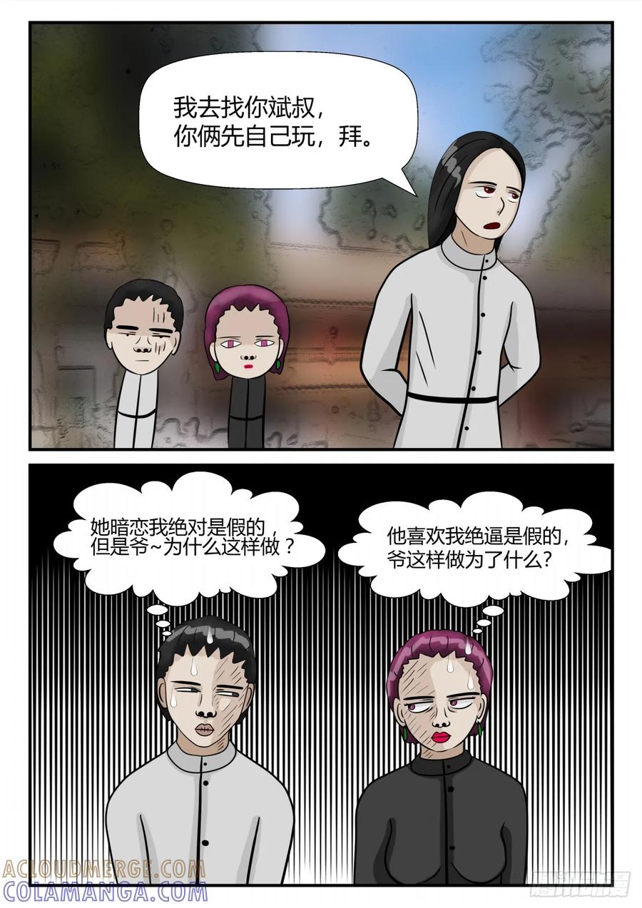 《一人领域》第三章 后续2 第2页