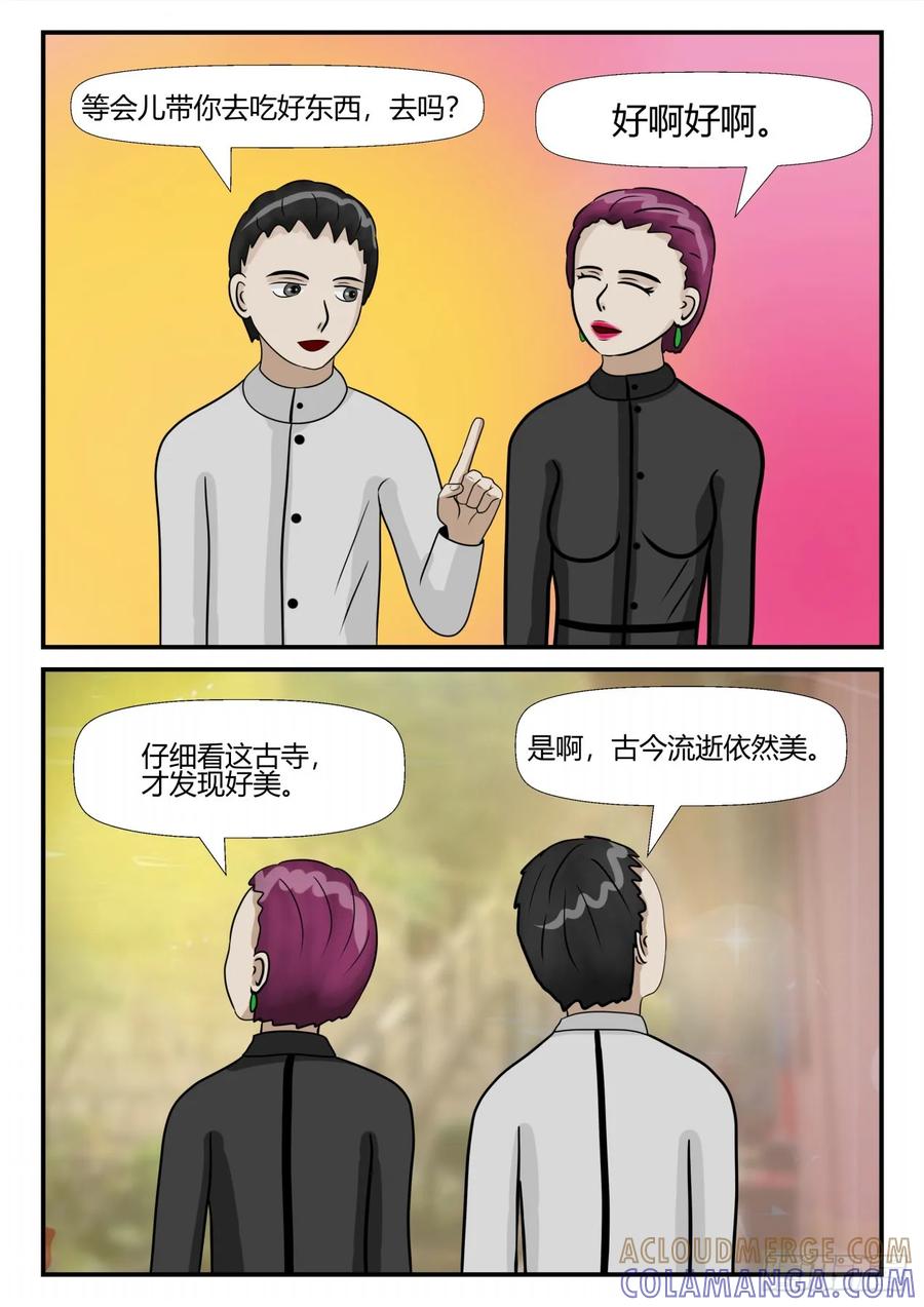 《一人领域》第三章 后续2 第4页