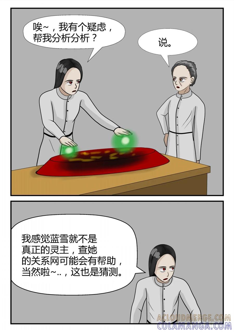 《一人领域》第三章 后续2 第12页