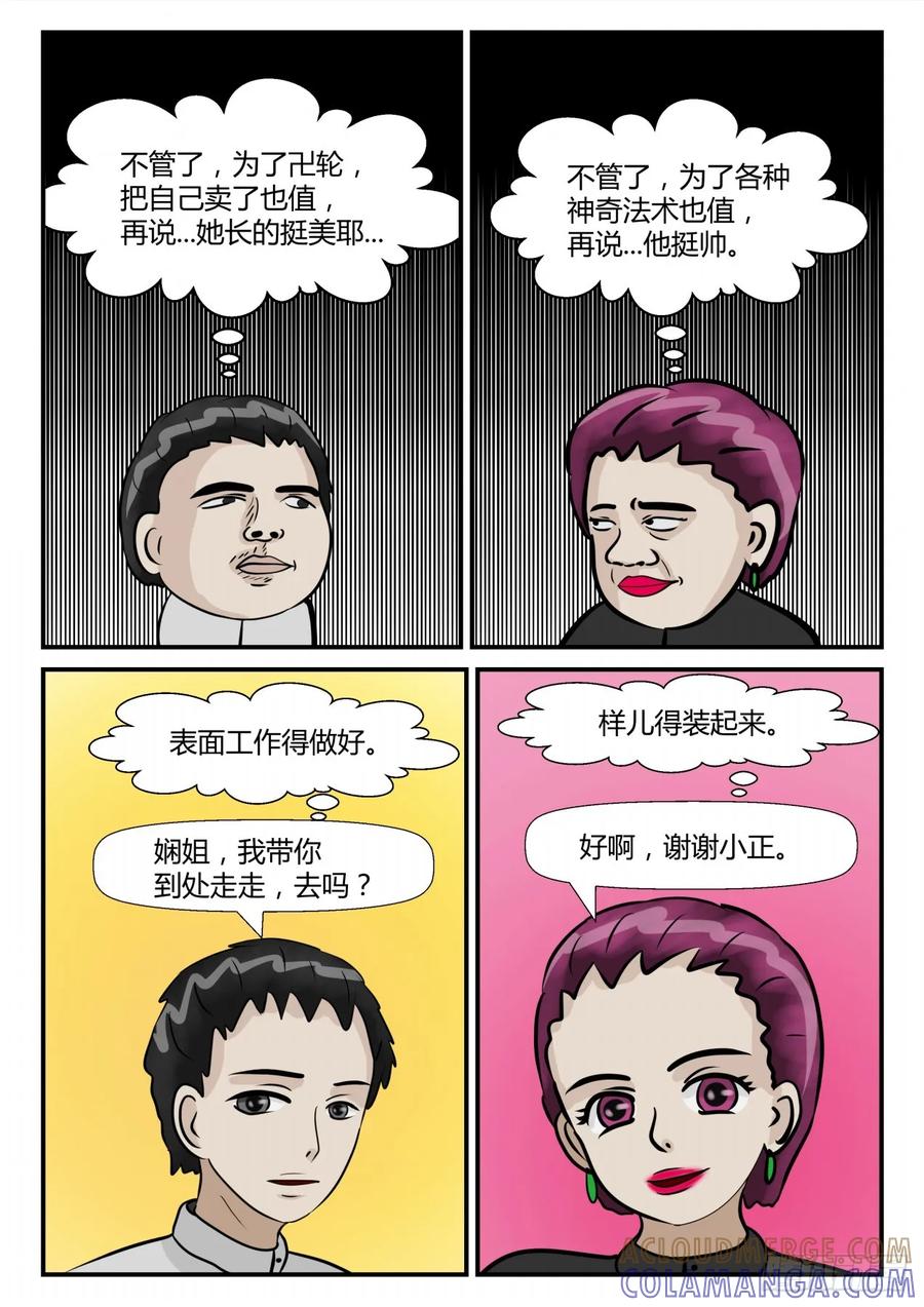 《一人领域》第三章 后续2 第3页