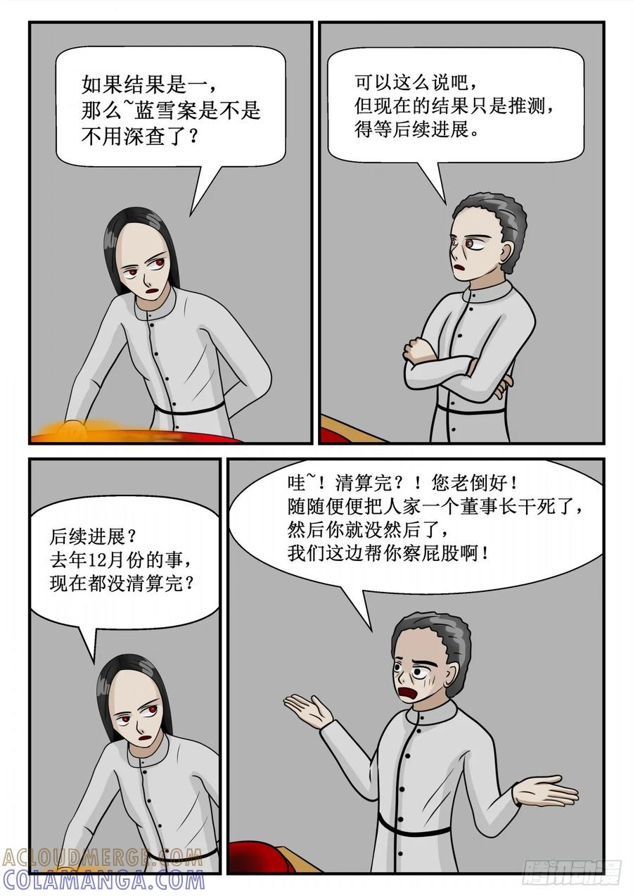 《一人领域》第三章 后续2 第10页