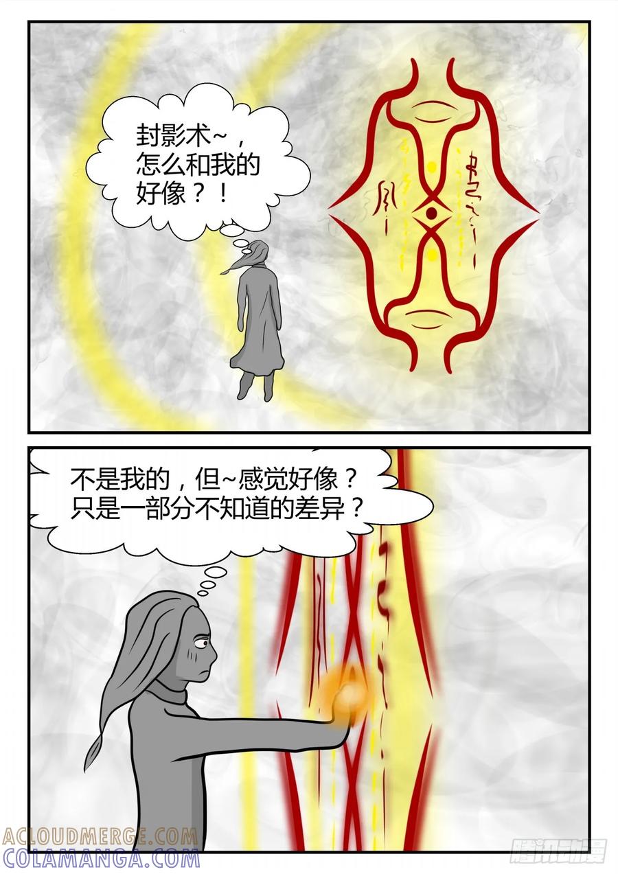 《一人领域》第三章 后续3 第2页
