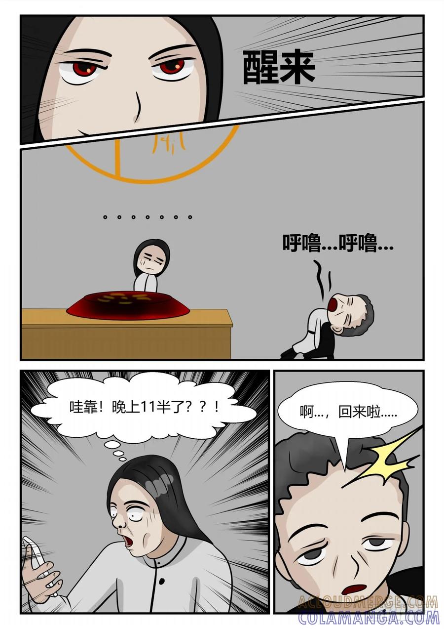《一人领域》第三章 后续3 第11页