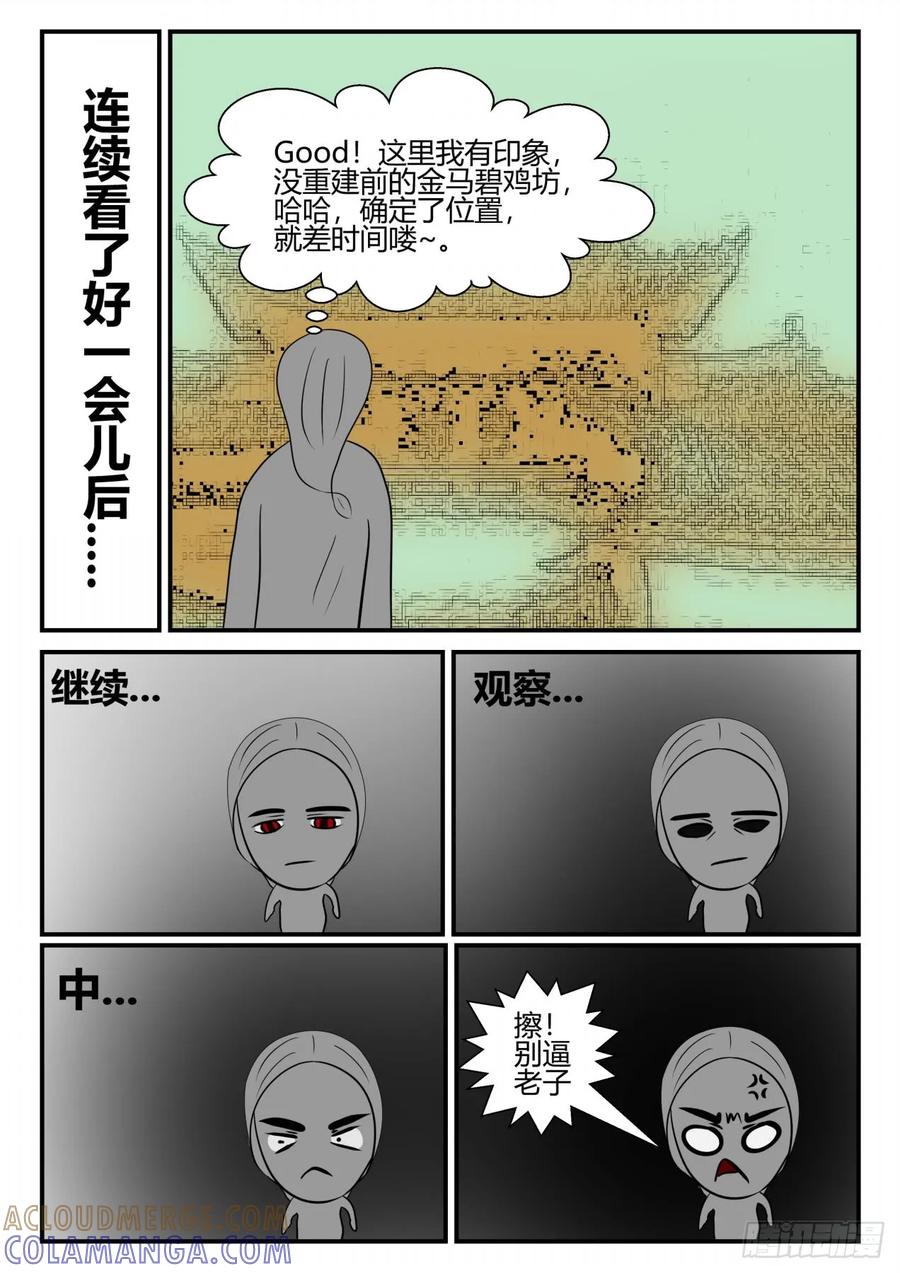 《一人领域》第三章 后续3 第8页