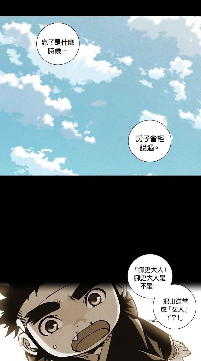 《新暗行御史》第248话 第20页