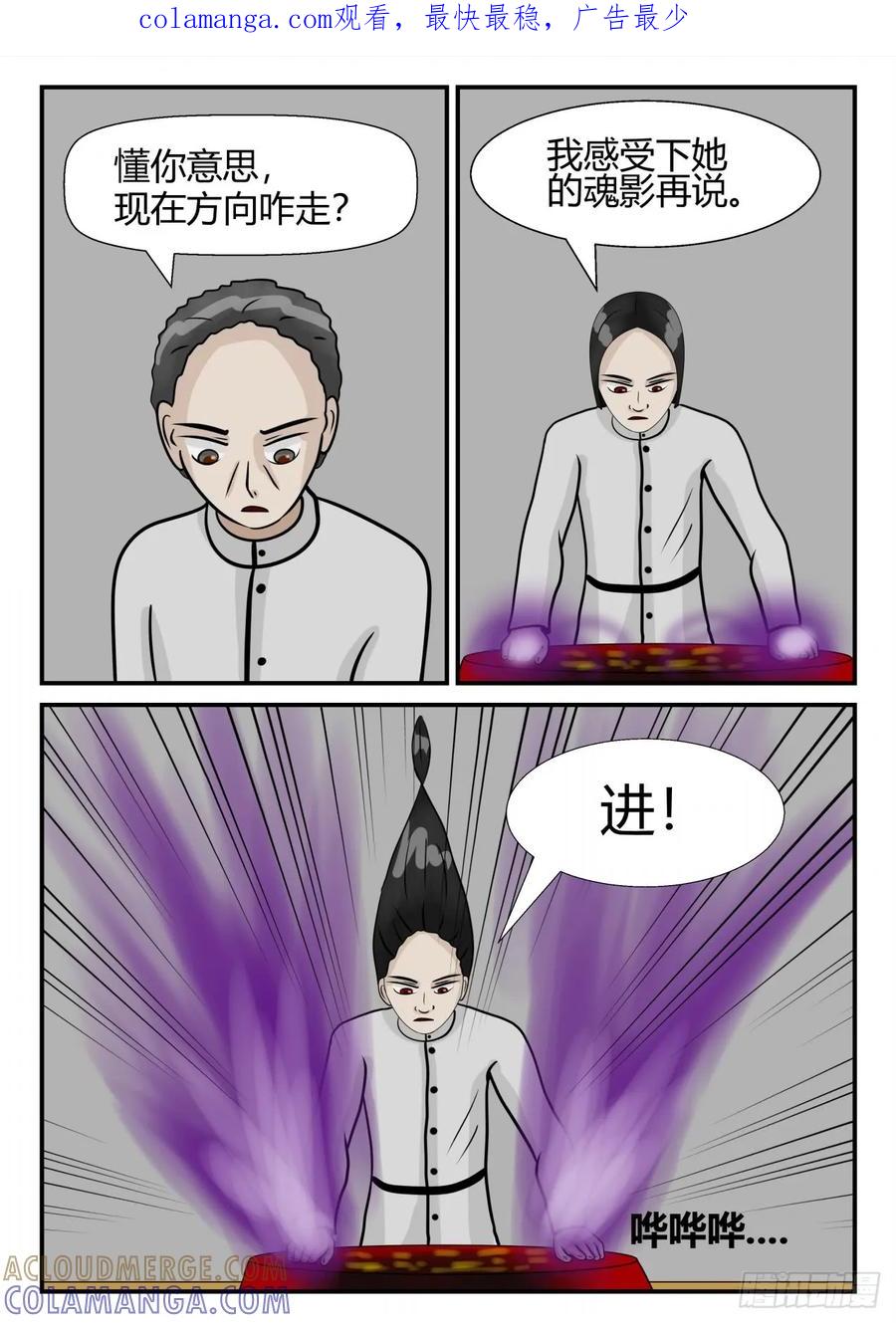 《一人领域》第三章 后续3 第1页