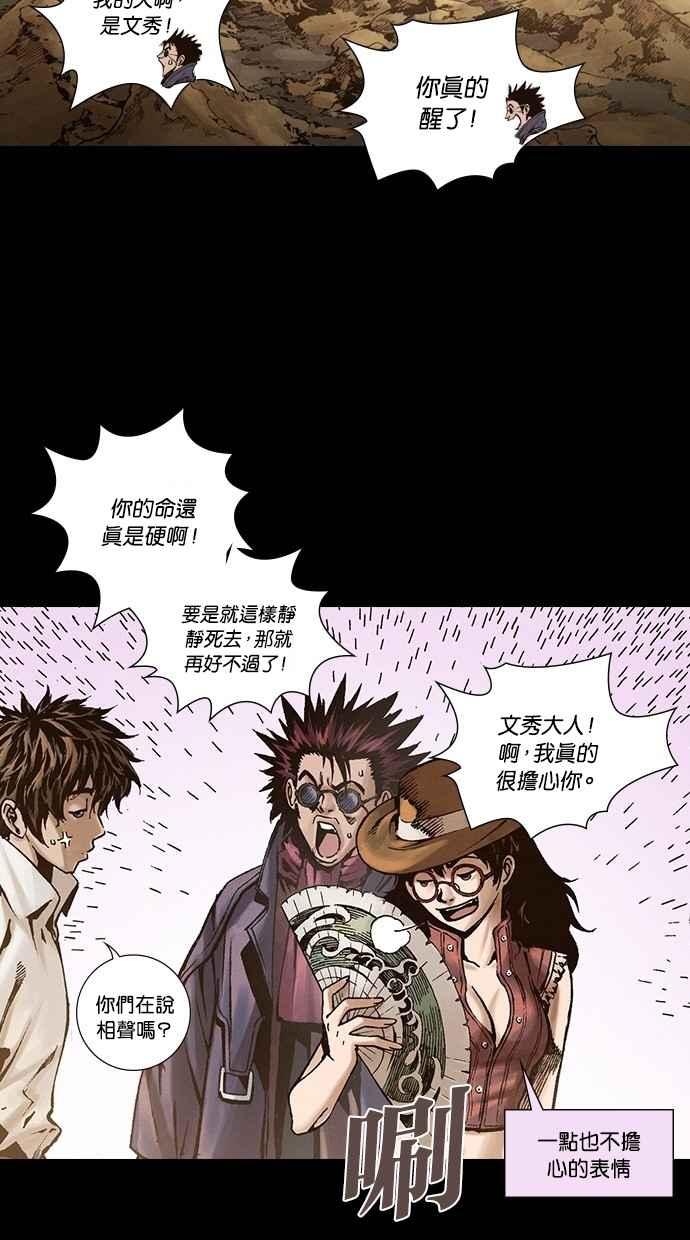 《新暗行御史》第248话 第12页