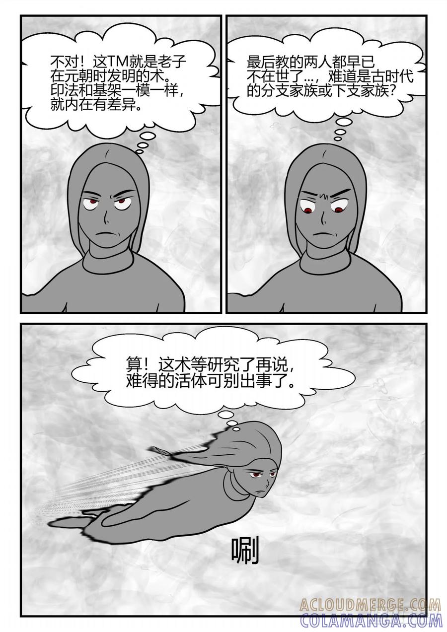 《一人领域》第三章 后续3 第3页