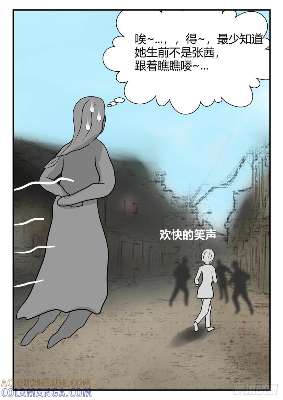 《一人领域》第三章 后续3 第6页