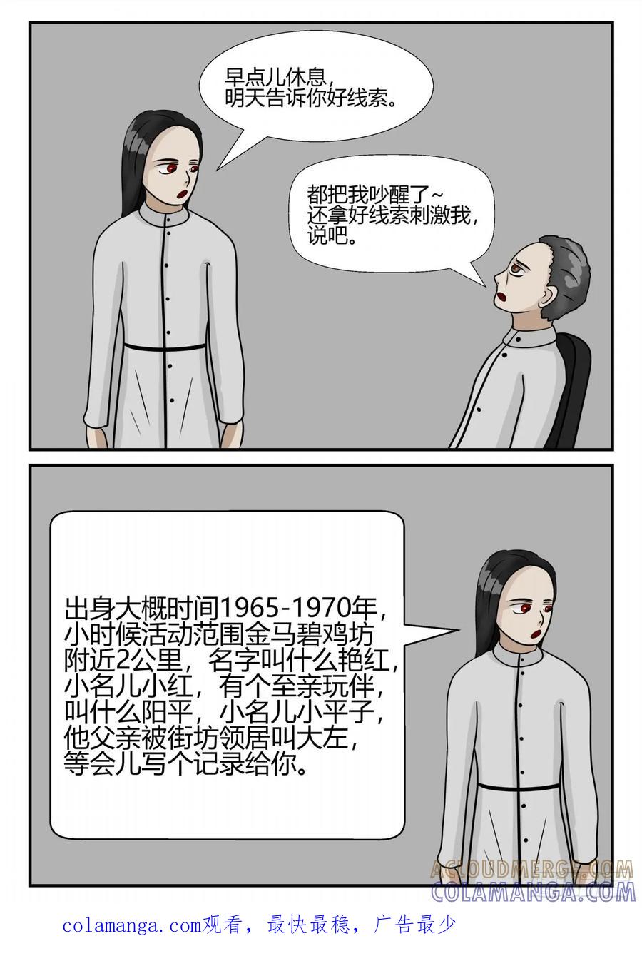 《一人领域》第三章 后续3 第12页
