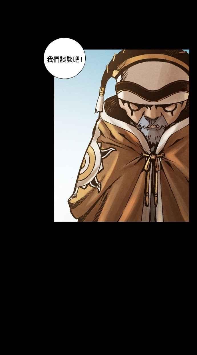 《新暗行御史》第248话 第14页