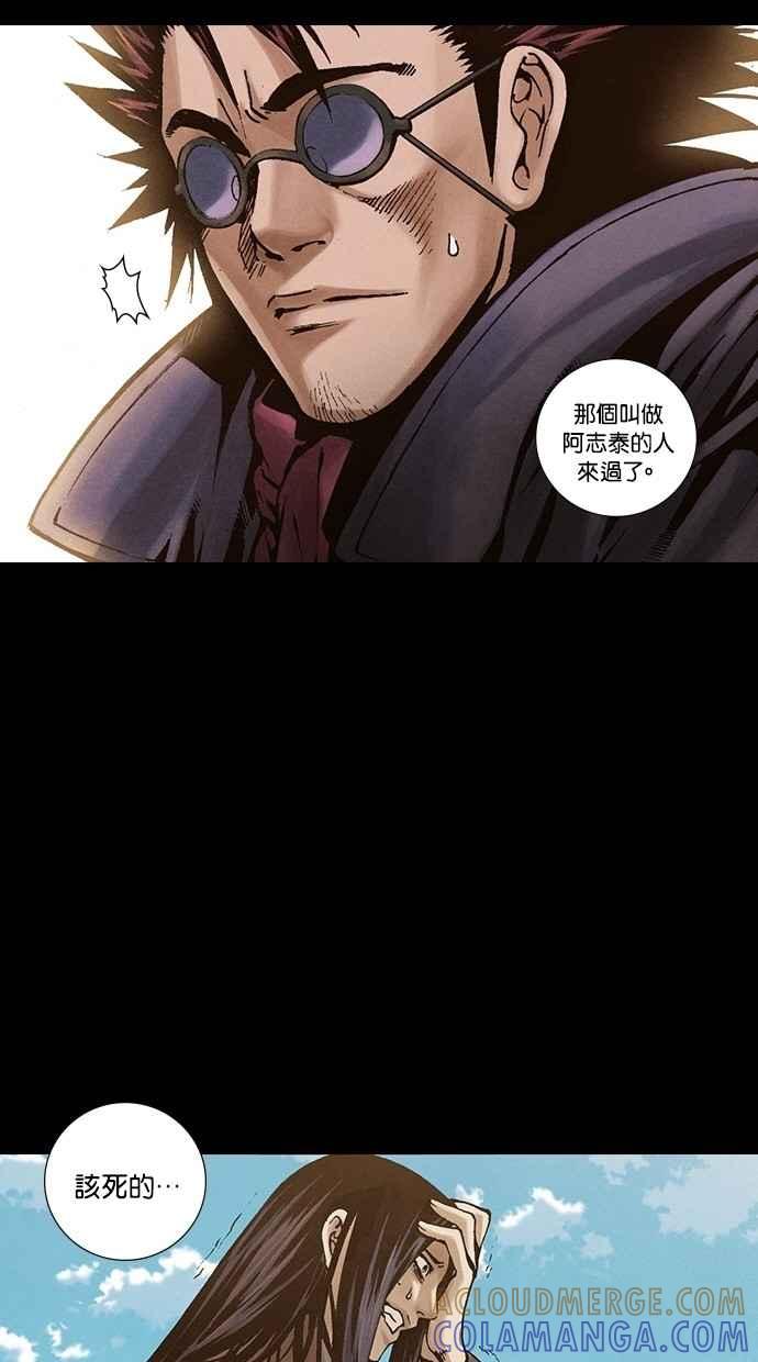 《新暗行御史》第248话 第16页