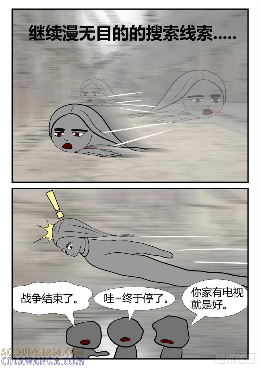 《一人领域》第三章 后续3 第10页