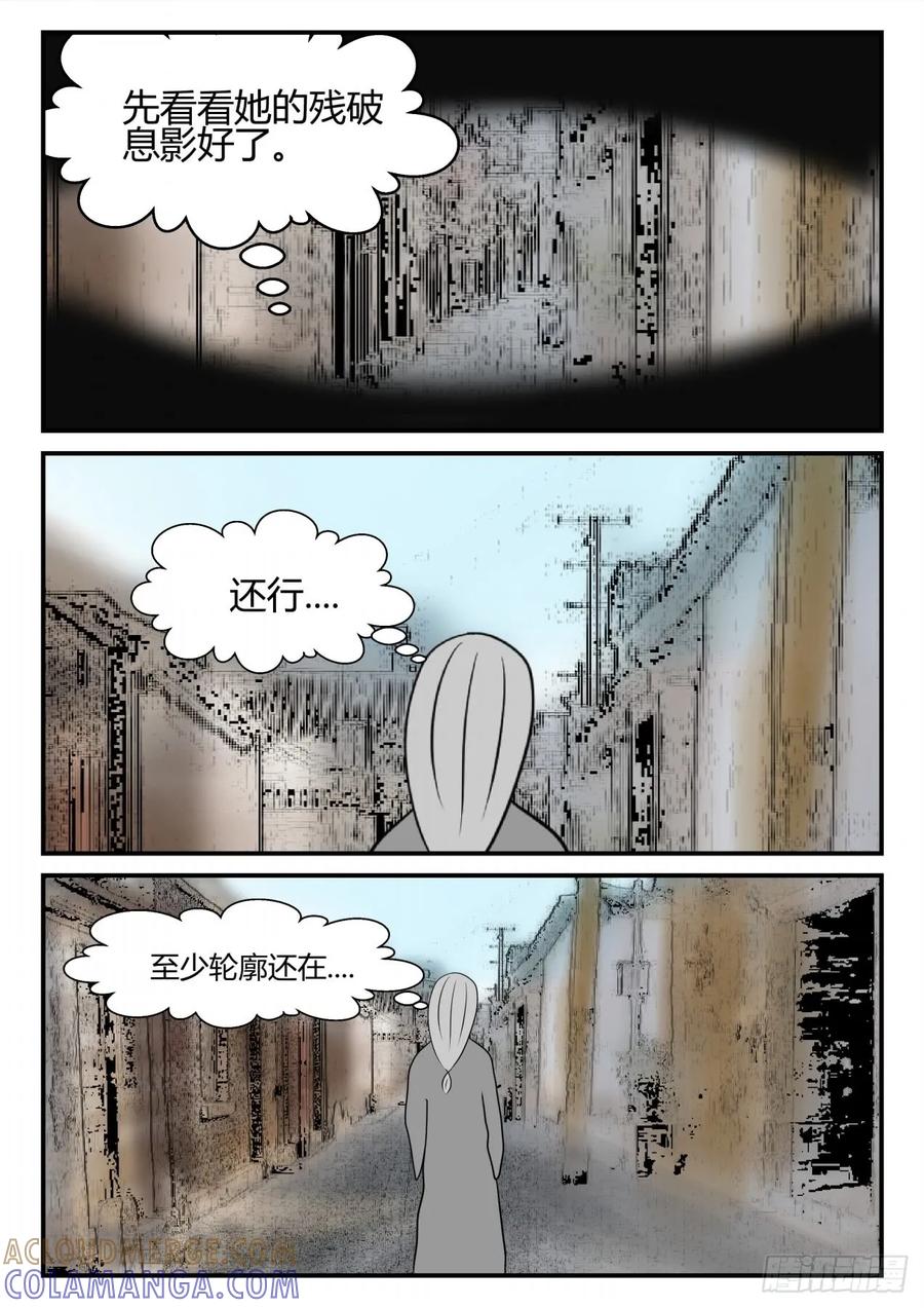 《一人领域》第三章 后续3 第4页