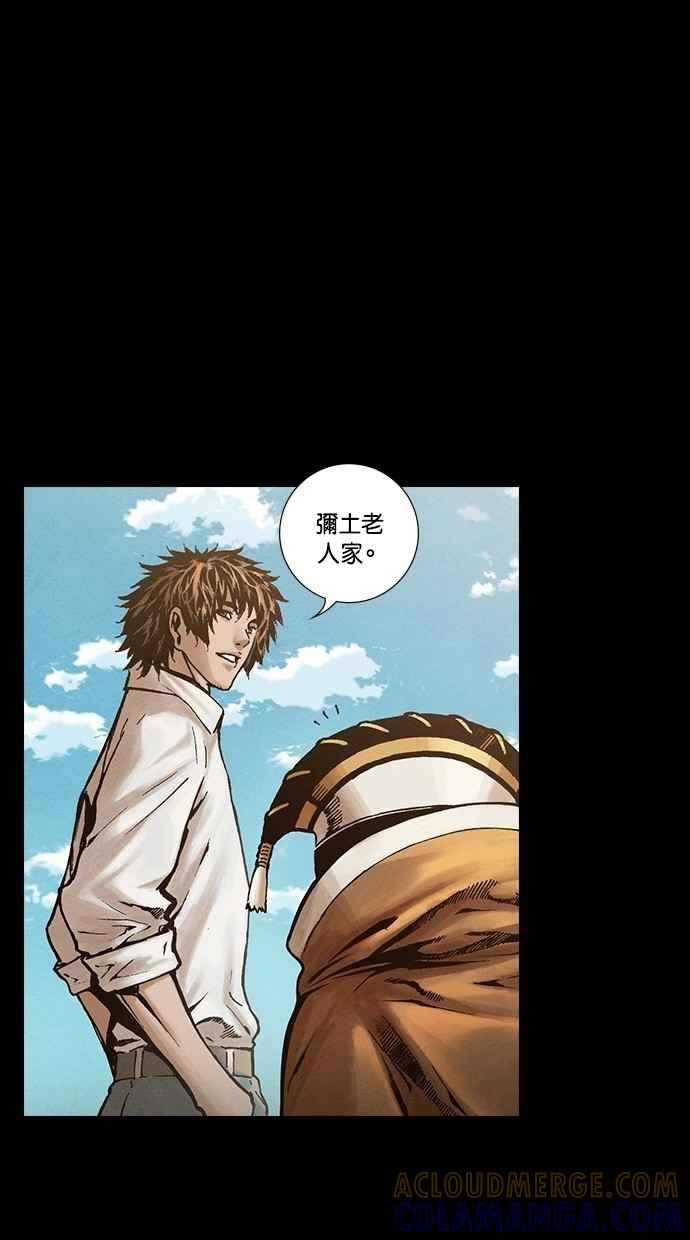 《新暗行御史》第248话 第13页