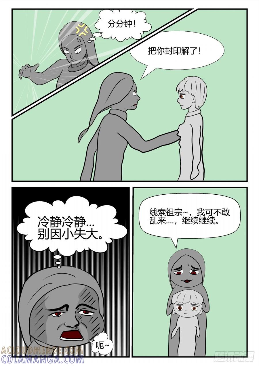 《一人领域》第三章 后续3 第9页