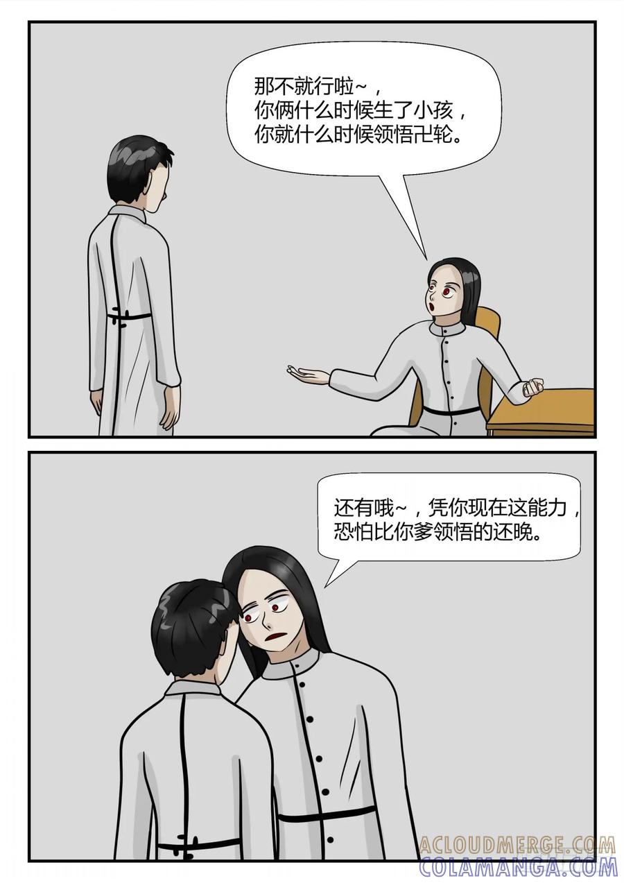 《一人领域》第三章 后续4 第10页