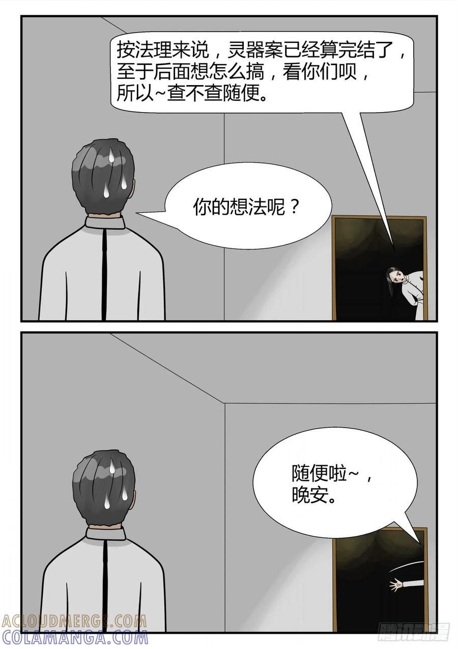 《一人领域》第三章 后续4 第3页