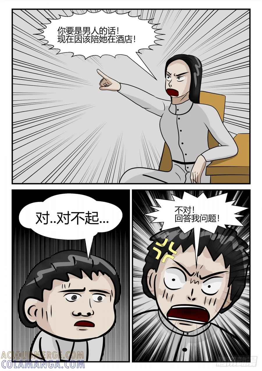 《一人领域》第三章 后续4 第7页