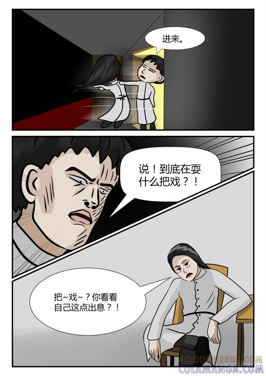 《一人领域》第三章 后续4 第6页