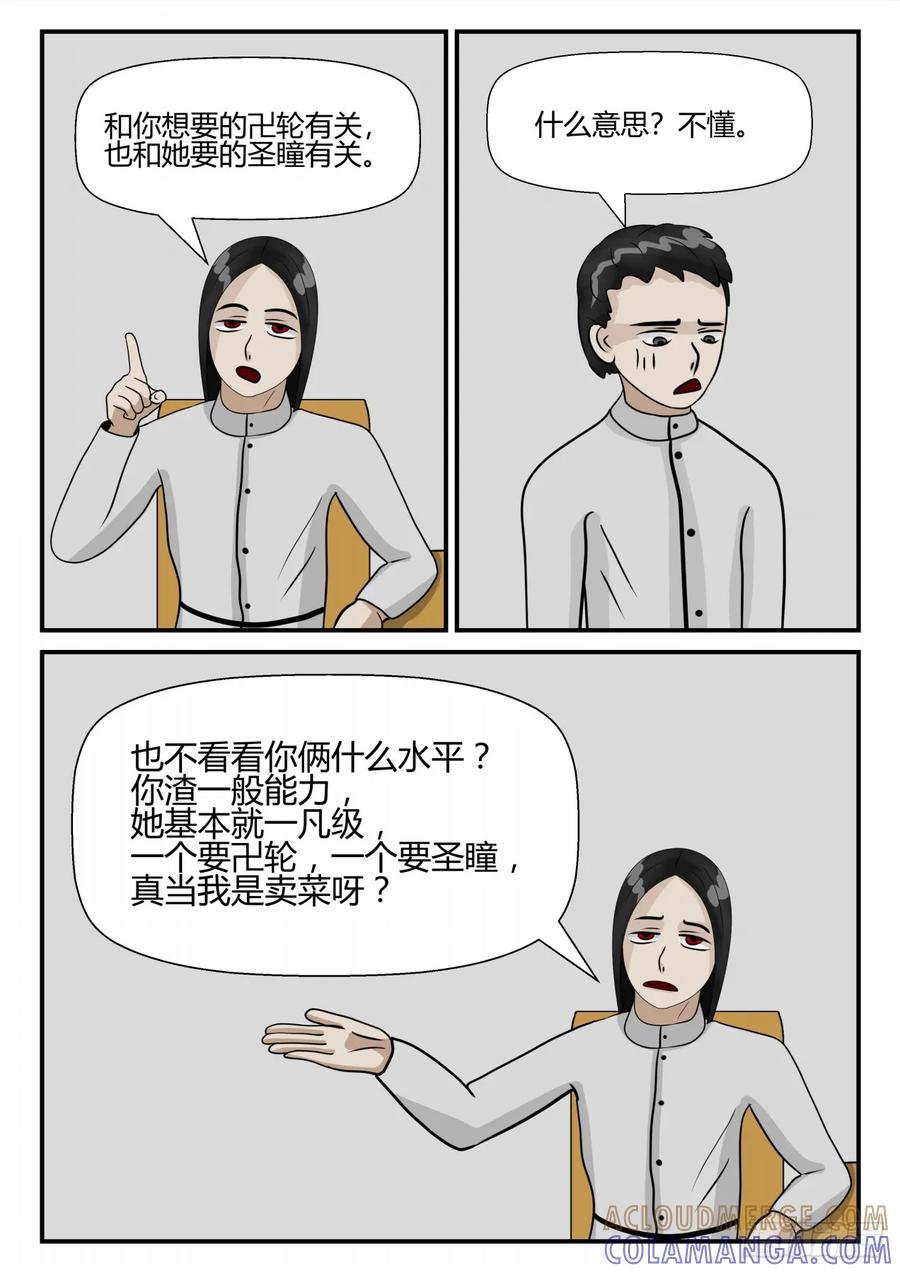 《一人领域》第三章 后续4 第8页