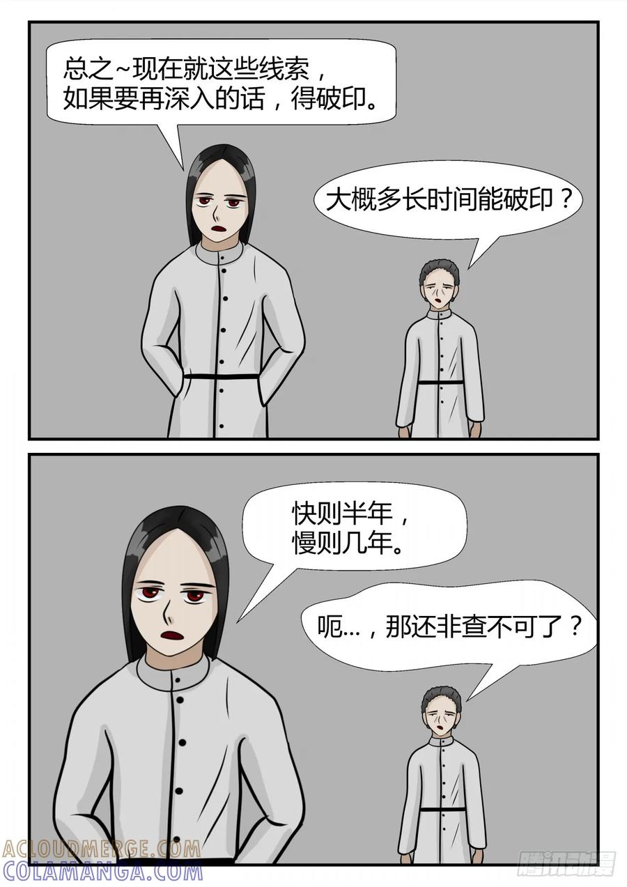 《一人领域》第三章 后续4 第2页