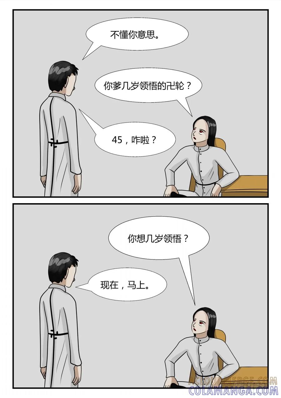 《一人领域》第三章 后续4 第9页