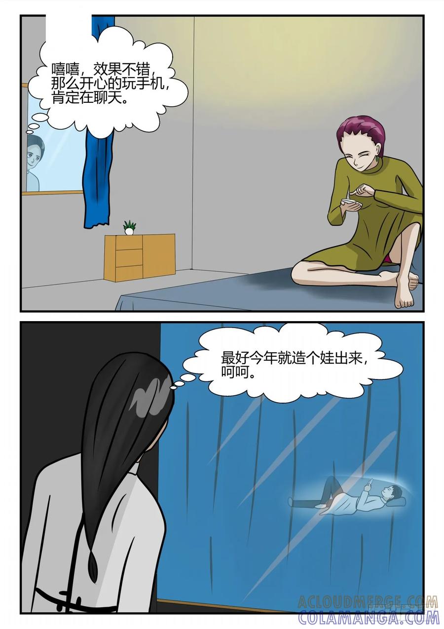 《一人领域》第三章 后续4 第4页