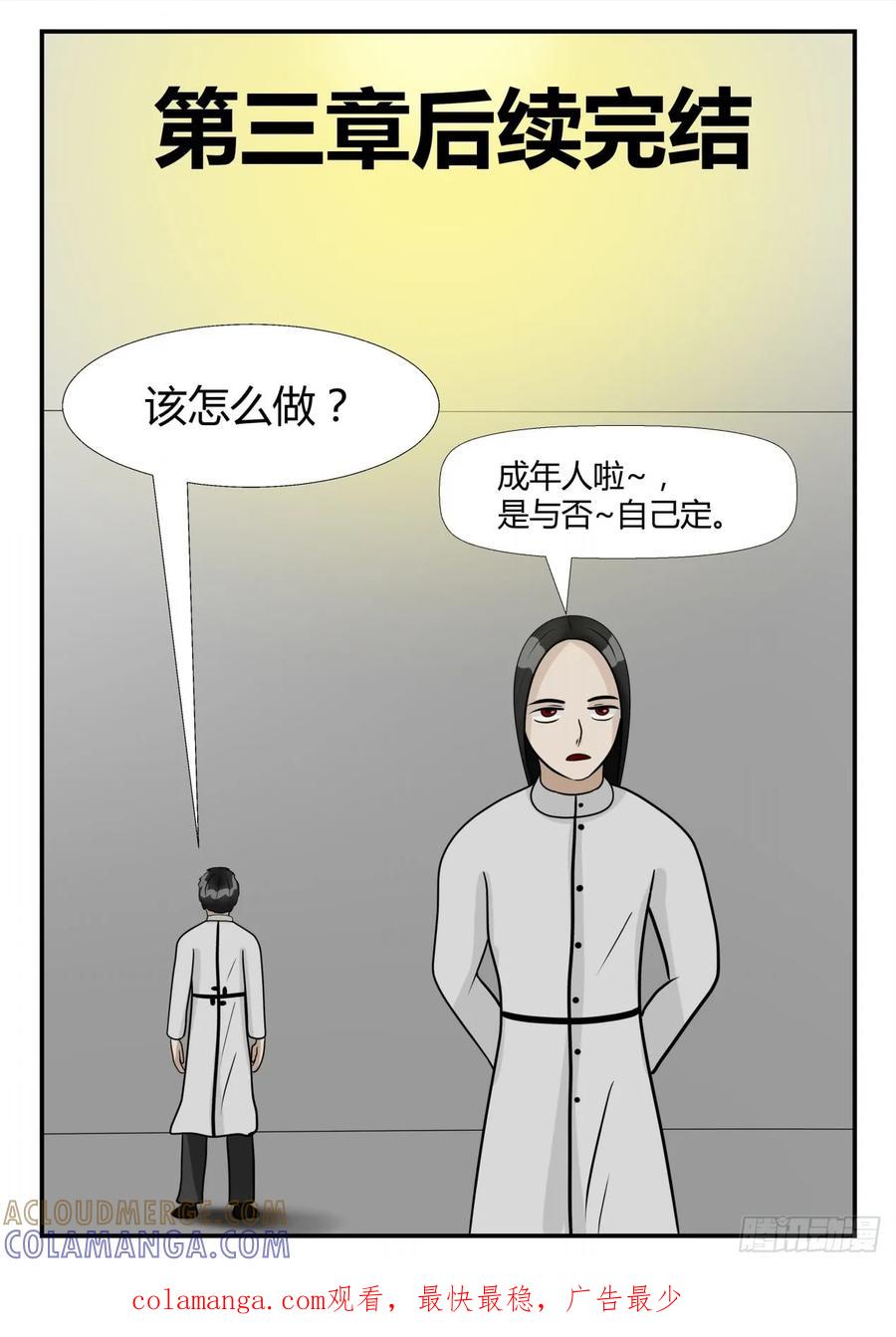 《一人领域》第三章 后续4 第12页