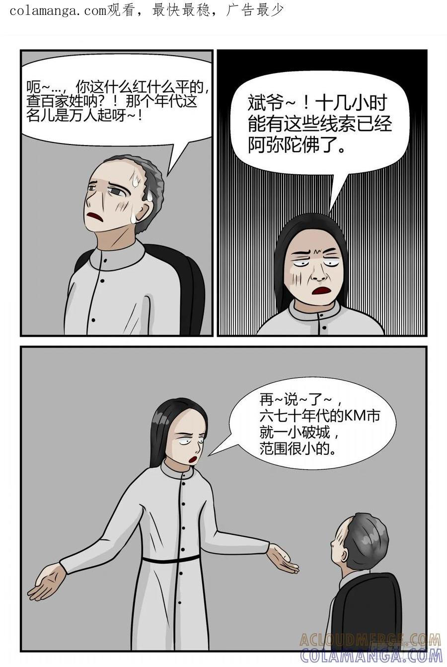 《一人领域》第三章 后续4 第1页