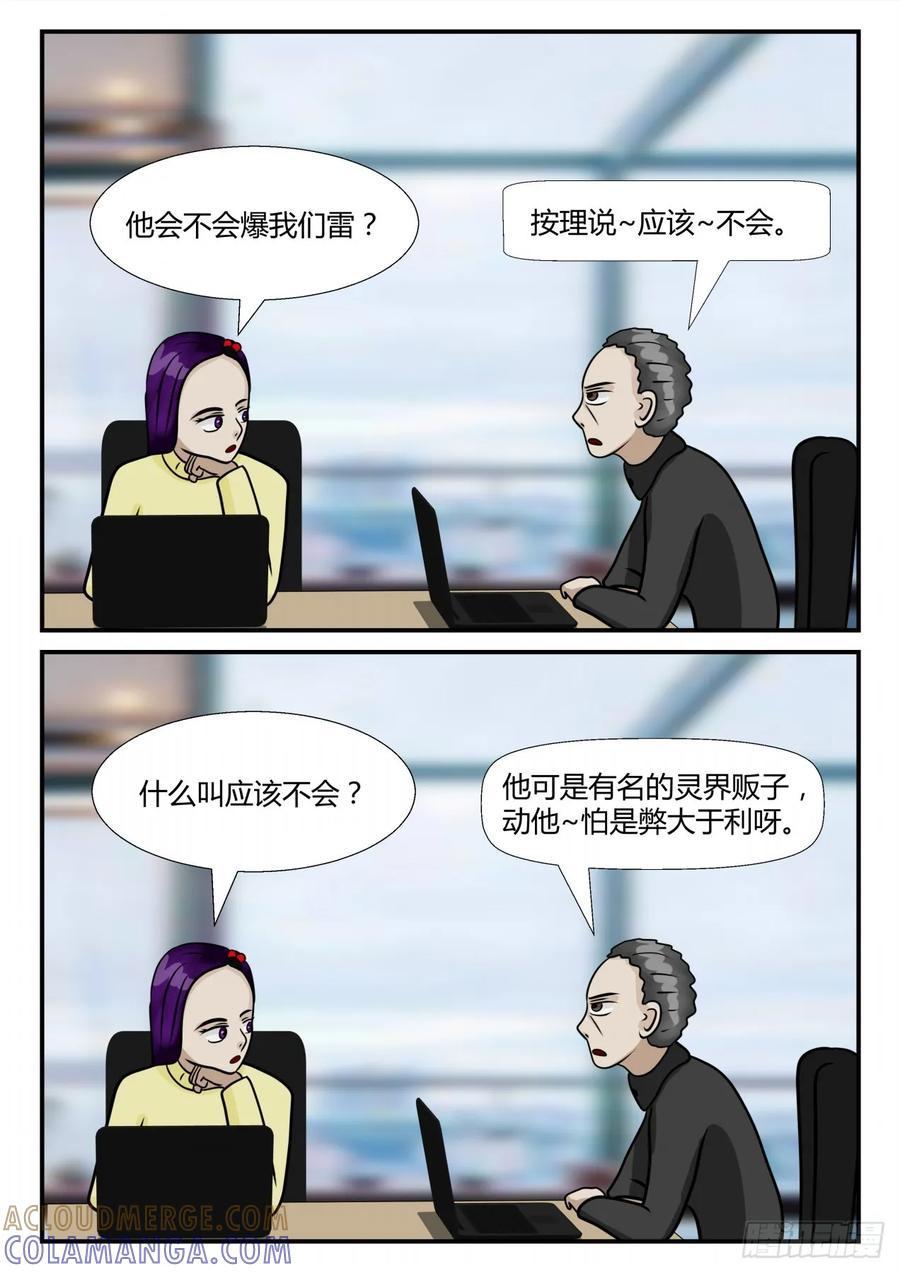 《一人领域》第四章 终归 1 第12页