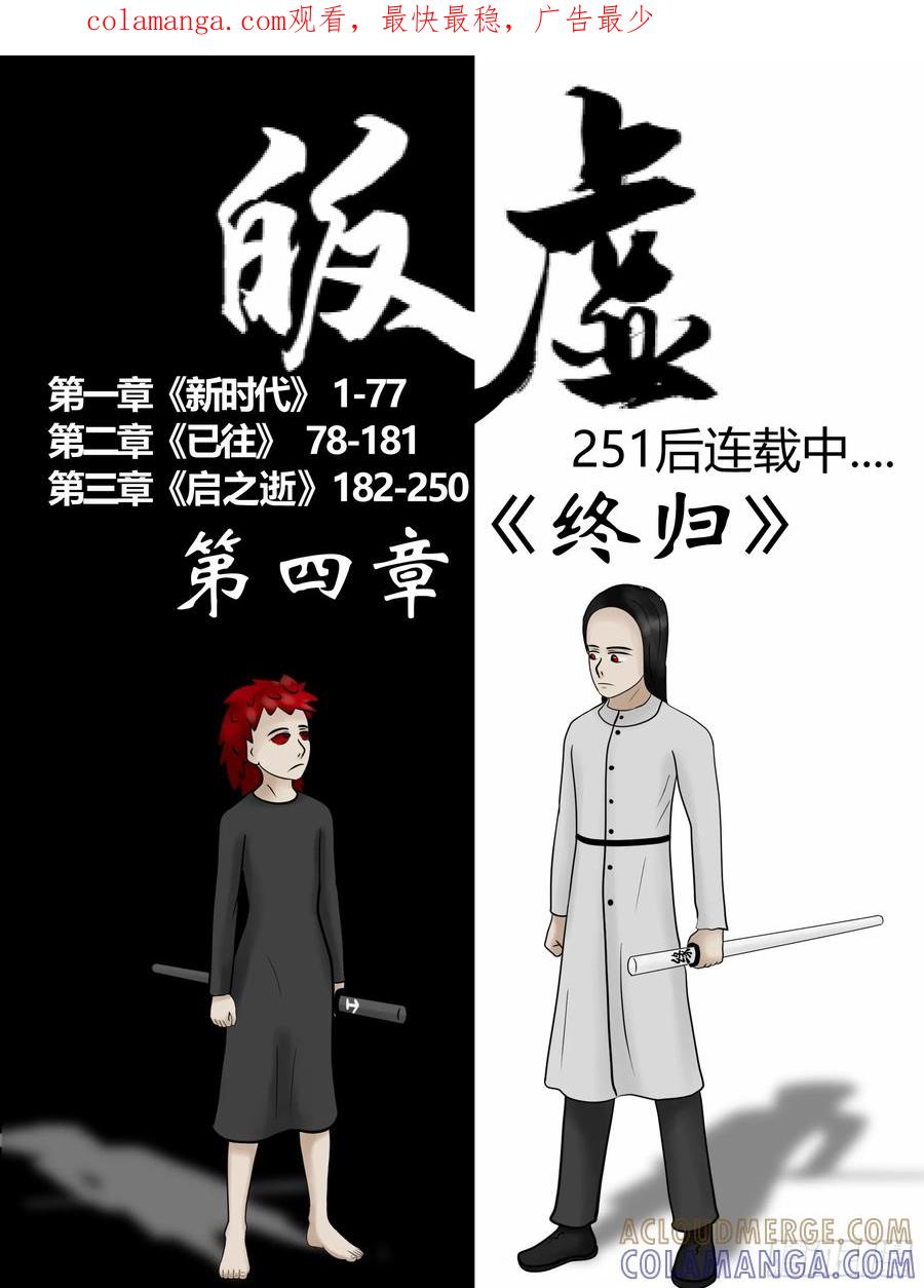 《一人领域》第四章 终归 1 第1页