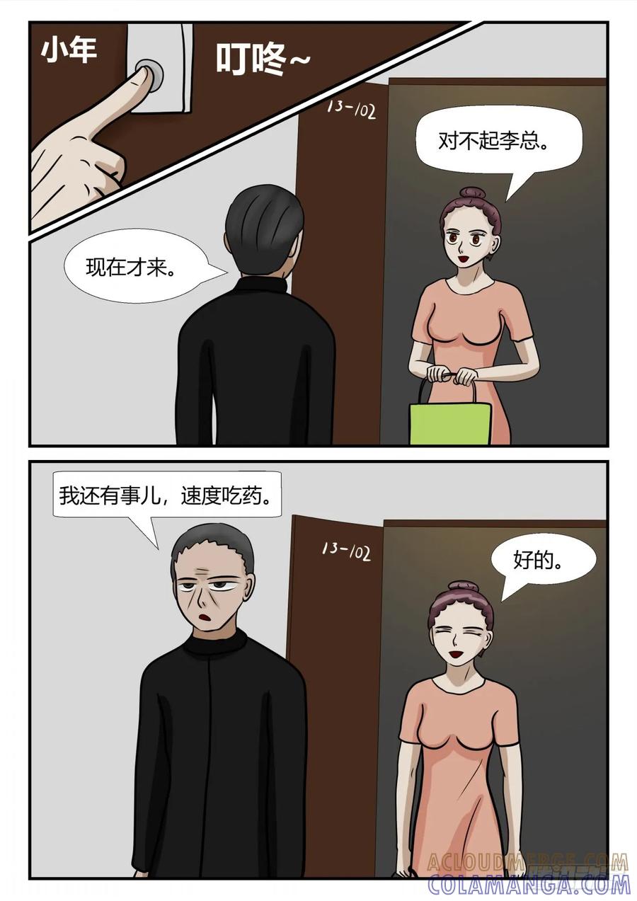 《一人领域》第四章 终归 1 第2页