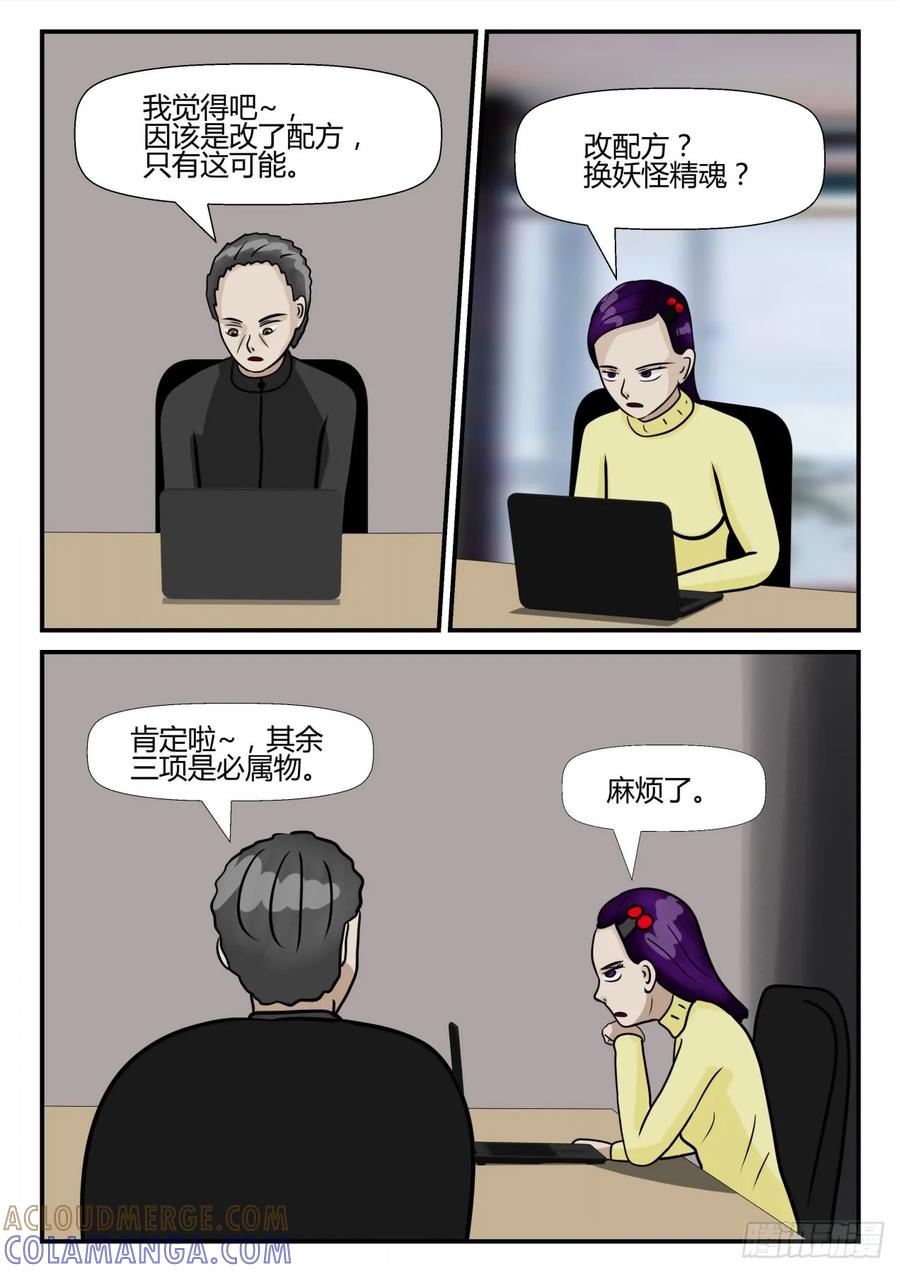 《一人领域》第四章 终归 1 第10页