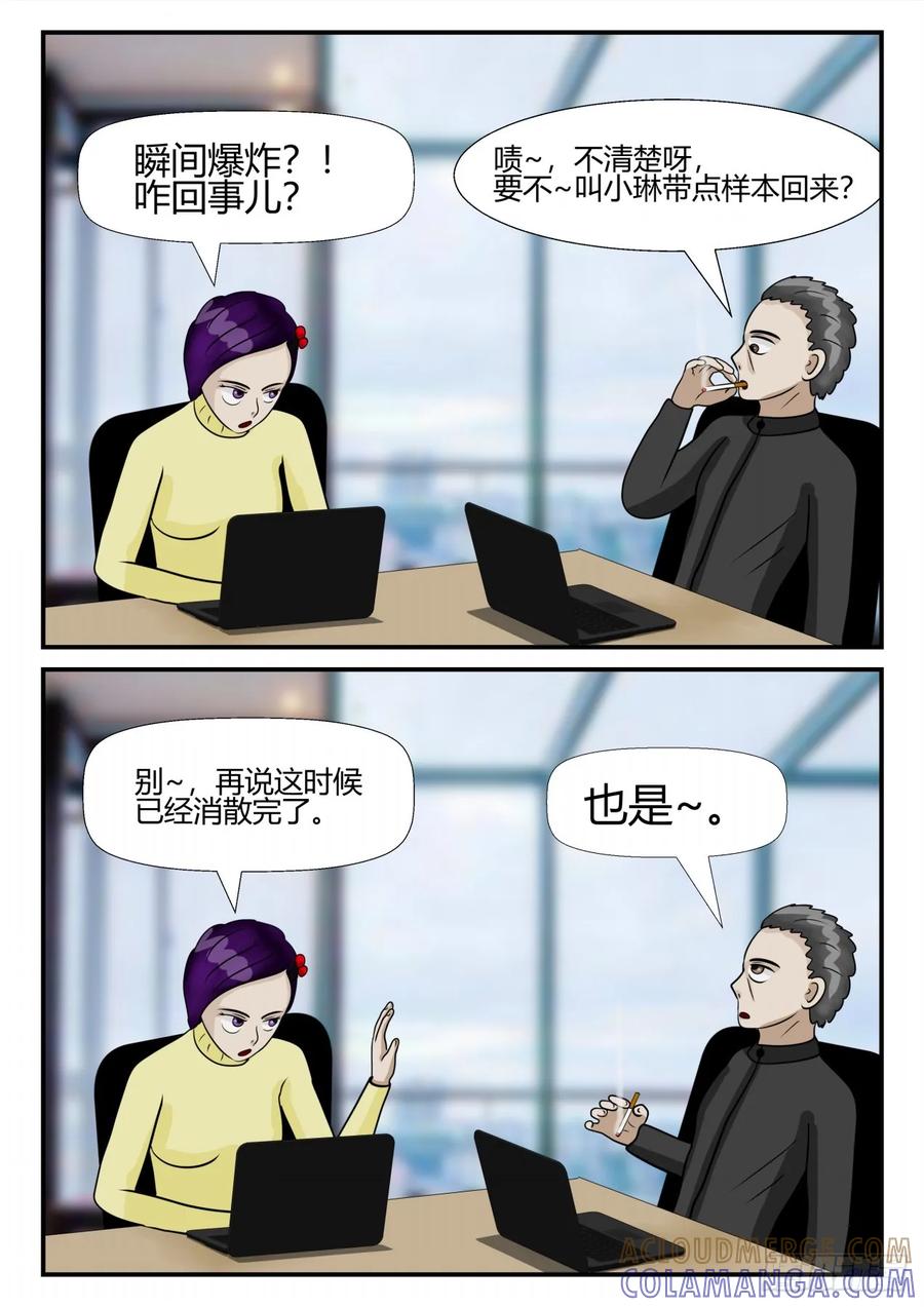《一人领域》第四章 终归 1 第9页