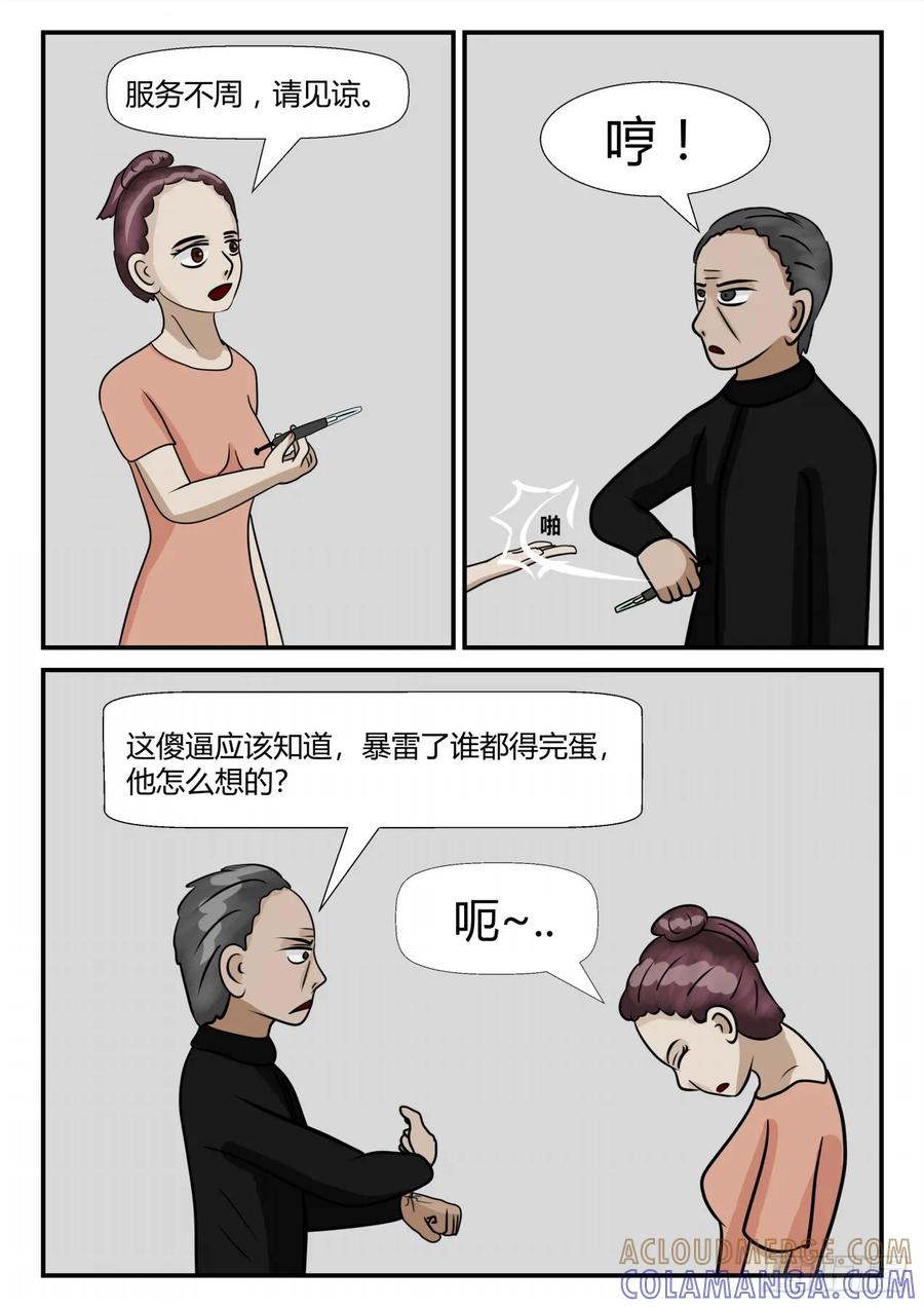 《一人领域》第四章 终归 1 第4页