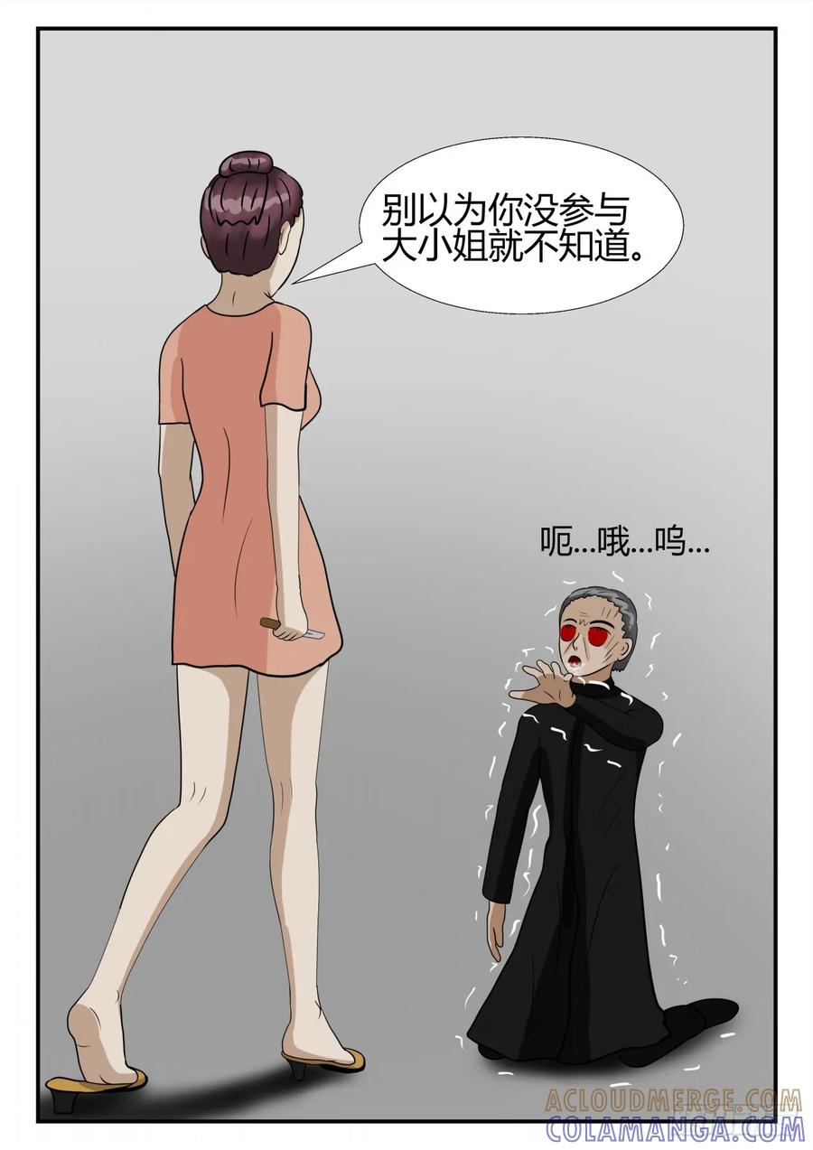 《一人领域》第四章 终归 1 第6页